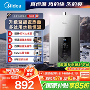 美的（Midea）13升燃氣熱水器天然氣智控增壓水伺服恒溫 【國補立減15%】ECO節(jié)能 低水壓啟動JSQ25-MK6