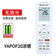 格力空調(diào)遙控器背光款萬能通用節(jié)能YAPOF3/20系列涼感E享 [YAPOF20涼感.無夜光]售后專用