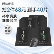 膜法世家水潤亮膚黑面膜20片 玻尿酸補(bǔ)水保濕嫩膚提亮護(hù)膚品送女友