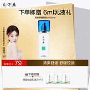 片仔癀（PIEN TZE HUANG）清爽舒緩柔膚水100ml 補(bǔ)水舒緩保濕爽膚水護(hù)膚品生日禮物