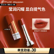美寶蓮小燈管口紅縱情耀系列 滋潤(rùn)顯白 SNU71焦糖橘棕3g 生日禮物女