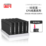 超凡CF5黑色防風(fēng)打火機一次性打火機整盒批發(fā)耐用充氣普通家用
