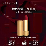 古馳（GUCCI）口紅禮盒傾色絨霧唇膏俏麗佳人#502節(jié)日生日禮物送女友