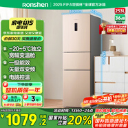 容聲253升一級(jí)能效三開(kāi)門小電冰箱家用小型風(fēng)冷無(wú)霜節(jié)能出租房宿舍BCD-253WD16NPA璀璨金國(guó)家補(bǔ)貼20%