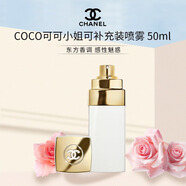 香奈兒（Chanel）COCO可可小姐可補充裝噴霧 生日禮物送朋友