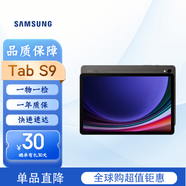 SAMSUNG tab s9 平板電腦 11英寸 大屏幕國(guó)際版海外版 云影灰 12+256G 港版5G