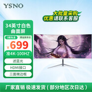 亞勝諾（YSNO）顯示器電腦27英寸 高清電影屏幕 辦公顯示屏便攜 電競游戲屏 節能液晶屏2K 34英寸準4K100hz曲白帶魚(yú)屏