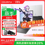 Colorful七彩虹展機隱星P15/P16游戲筆記本電腦將星X15高刷電競屏 橘寶R15：R7-7735H/RTX4050 16G+512G
