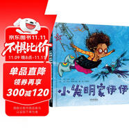 小發(fā)明家伊伊 因?yàn)閻鄣墓膭?lì)，看見堅(jiān)持的意義抗挫力成長3-6歲