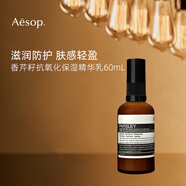 Aesop伊索香芹籽精華乳60ml 抗氧化 輕盈乳液禮物