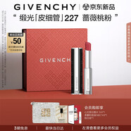 紀梵希（Givenchy）緞光皮細管小羊皮227薔薇桃粉色口紅生日禮物女生送閨蜜化妝品