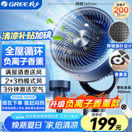 格力（GREE）【升級香薰負離子款】空氣循環(huán)扇大風力家用電風扇落地扇電扇臺地兩用輕音低噪遙控款FXD-1905Bg3