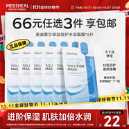 美迪惠爾保濕倍護(hù)水感面膜（6片裝）彈潤嫩滑煥現(xiàn)水潤肌禮物出游必備
