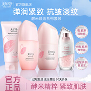美加凈護(hù)膚品水乳套裝酵米煥活緊致抗皺舒緩保濕化妝品全套禮盒官方正品 4件套：潔+水+乳液+精華