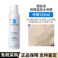 理膚泉（LA ROCHE-POSAY）舒緩噴霧300ml保濕維穩(wěn)敏感肌緩解干癢泛紅面部爽膚水護(hù)膚品 【1瓶】理膚泉噴霧150ml