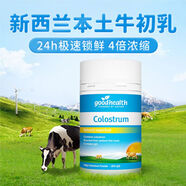 好健康（GOOD HEALTH）4罐】新西蘭純牛初乳脫脂營(yíng)養免疫牛初乳進(jìn)口好健康可搭配牛奶 6罐[純凈無(wú)添加]600g+免疫盲盒 澳新質(zhì)檢新西蘭進(jìn)口