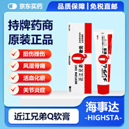 JD快遞 日本近江兄弟OMI)Q軟膏 風(fēng)濕膏酸痛膏按摩膏芷痛牙痛祛風(fēng)通路消炎止痛 肌肉酸痛風(fēng)濕骨痛 近江兄弟Q軟膏65g1支