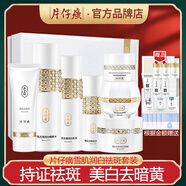 片仔癀雪肌美白去黃祛斑護膚品套裝禮盒提亮膚色去暗沉淡斑滋潤補水保濕 雪肌全系列7件套
