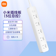 小米（MI）新國標(biāo)插座/插線板/插排/排插/接線板/拖線板5位總控開關(guān)全長約1.8米