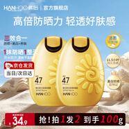 韓后（Hanhoo） 防曬霜 美白保濕防曬露SPF47+ PA+++50g隔離霜防曬乳清爽太陽蛋 【兩支更劃算】美白防曬50g*2