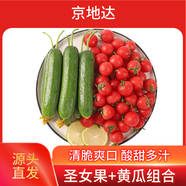 京地達栗貝諾圣女果小黃瓜組合4.5斤 小番茄小青瓜健康輕食 源頭直發(fā)