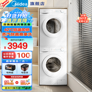 美的（Midea）洗烘套裝 全自動(dòng)滾筒洗衣機(jī)+熱泵烘干機(jī)套裝10KG 除毛絮 白色防變黃 以舊換新 MG100V11FPRO+MH100V11F