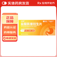 [倍穩(wěn)]鹽酸凱普拉生片 10mg*8片 2盒裝