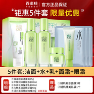 百雀羚套裝護膚品全套禮盒女草本驚喜水乳面霜精華水補水保濕舒緩禮盒裝 驚喜4件套+淡紋眼霜