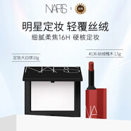 NARS納斯/娜斯定妝大白餅粉餅10g+納斯全新細管啞光唇膏1.5g口紅136
