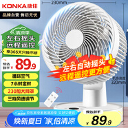 康佳（KONKA）電風(fēng)扇空氣循環(huán)扇家用遙控風(fēng)扇臺(tái)式桌面節(jié)能小風(fēng)扇交流定頻搖頭輕音電扇空調(diào)伴侶KF-XH20Y12S