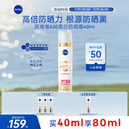 妮維雅（NIVEA）630美白防曬霜40ml SPF50+++ 軍訓(xùn)高倍防水防汗禮物女生