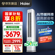 海爾（Haier）凈省電 2匹省電節(jié)能柜機(jī)客廳立式空調(diào) KFR-50LW/E1-1 家電國(guó)家補(bǔ)貼20% 以舊換新