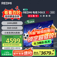 小米（MI）電視REDMI MAX85 2025節能版 85英寸144Hz高刷WiFi6 以舊換新 L85RB-MAXE 一級能效家電 國家補貼