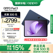 OPPO Pad 3【國家補貼15%平板】11.61英寸平板電腦 12GB+512GB 夜幕藍 辦公游戲學(xué)習娛樂(lè )一加平板