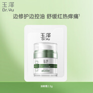 玉澤皮膚屏障修護專研清透保濕霜2.5g