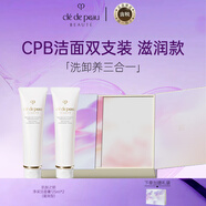 肌膚之鑰（Cle de Peau）「七夕奢護(hù)潔面雙享禮盒」凈采潔面膏125ml*2（滋潤型）送女友