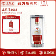 五糧液（WULIANGYE）【雙11搶先購】 1618濃香型白酒52度 52度 500mL 1瓶