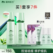 植物醫(yī)生 高山綠茶祛痘修護水乳護膚品套裝（水120ml+乳100ml）