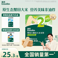 英氏（Engnice）嬰幼兒蟹田米餅奇異果味寶寶零食磨牙餅干無添加食鹽白砂糖48g