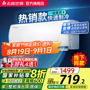 志高（CHIGO）空調(diào)壁掛式/掛機(jī) 單冷定頻  新能效節(jié)能省電 大1匹 一級(jí)能效 01變頻一級(jí)單冷