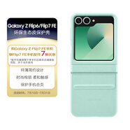 三星Samsung Galaxy Z Flip6/Flip7 FE 原裝環(huán)保生態(tài)皮保護(hù)殼 手機(jī)套 原廠手機(jī)殼 多功能保護(hù)套 淺綠色
