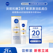 妮維雅（NIVEA）630雙能瓶精華10ml 抑黑祛黃 提亮膚色 進口 男女禮物教師節(jié)禮物