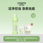 百草媽咪青少年祛痘修護精華液快速水楊酸面部點(diǎn)涂溫和祛痘印淡化  凈顏潔面泡泡150ml+精華液10ml