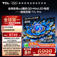 TCL電視 85T7L Pro 85英寸 QD-Mini LED 蝶翼星曜屏 萬象分區(qū) 絢彩XDR 2200nits 超薄 國家補貼 85英寸 黑色