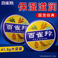百雀羚（PECHOIN）經(jīng)典護膚脂 補水保濕滋潤護膚香脂雪花膏小鐵盒擦臉油老牌國貨 41.5g