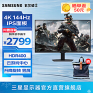 三星（SAMSUNG）4K豎屏 護(hù)眼辦公 專業(yè)設(shè)計(jì) 分屏 副屏 電競(jìng)游戲高刷 超清屏幕 臺(tái)式筆記本外接 擴(kuò)展屏 電腦 顯示器 27英寸144Hz高刷 IPS屏 S27DG702 官方直營(yíng)旗艦店
