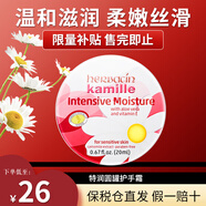 賀本清（Herbacin）德國小甘菊洋甘菊小雛菊菊花冬季護手霜男女士通用圣誕節禮物 特潤圓罐護手霜20ml