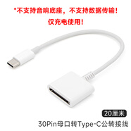 適用蘋果30pin接口老款iPhone4 4S iPad2數(shù)據(jù)線轉(zhuǎn)typec插頭充電轉(zhuǎn) 白色【30Pin母轉(zhuǎn)Type-C公】 20厘米