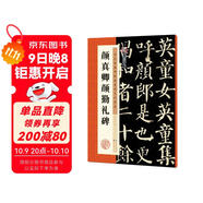 墨點(diǎn)字帖 唐顏真卿顏勤禮碑楷書(shū)教程 中國書(shū)法初學(xué)入門(mén)基礎培訓教程顏體碑帖墨點(diǎn)字帖學(xué)生成人書(shū)法毛筆字帖培訓教材圖書(shū)