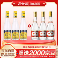 汾酒 53度金標杏花村450mL*3瓶+黃蓋玻汾53度475mL*3瓶 非原箱